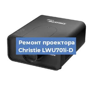 Замена HDMI разъема на проекторе Christie LWU701i-D в Новосибирске